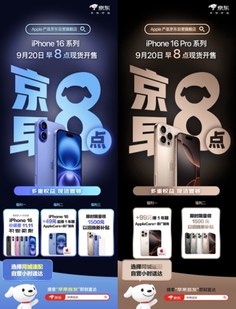 买iphone16系列新品首选京东，加49元起得一年期applecare 服务