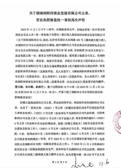 资本梦终成闹剧，抢公章的浏阳河酒给行业提了个醒