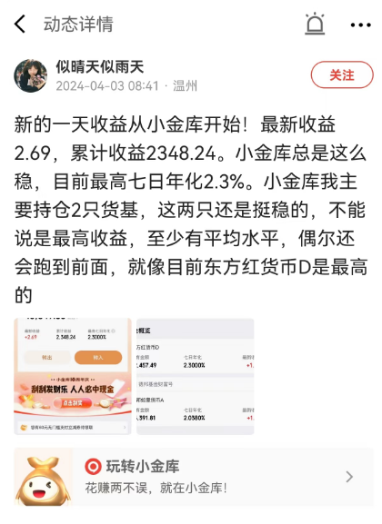 咬紧“2时代”，看互联网理财平台货币基金收益率