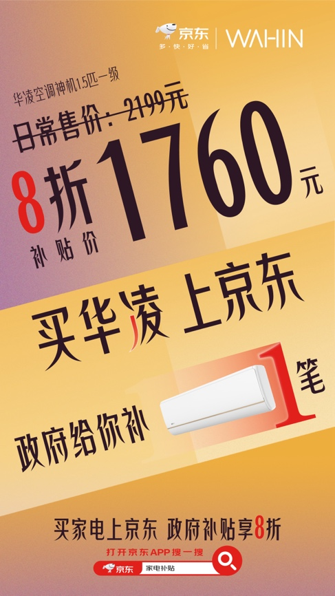 湖北市民京东买空调享8折优惠，美的酷省电到手价2160元