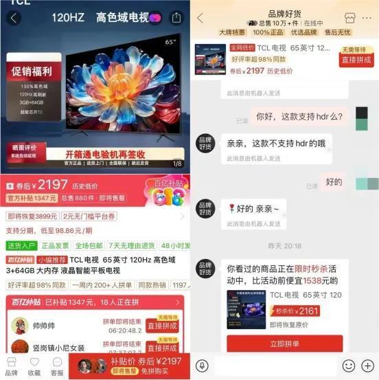 图：拼多多tcl电视不支持hdr功能