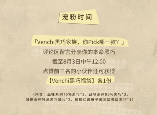 图片来源：venchi源自1878