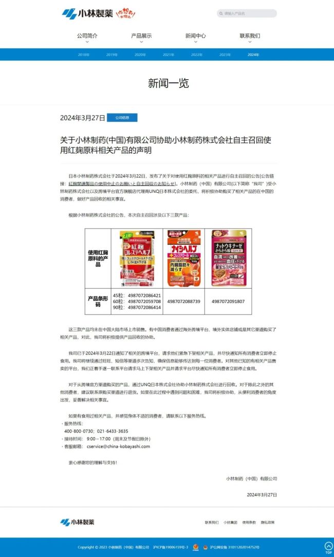 图源：小林制药尊龙凯时最新官网