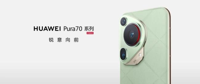 华为自研芯片手机pura70上市，将与iphone分庭抗礼