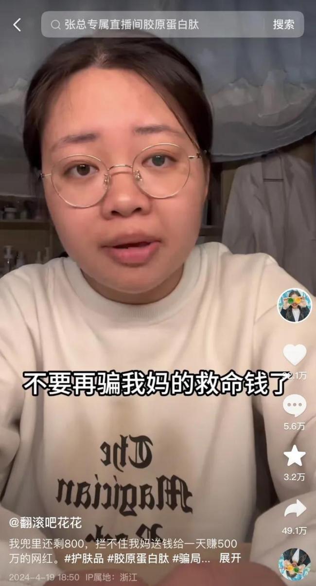 百万粉丝主播暗示化妆品“防癌”，老人花光治病钱