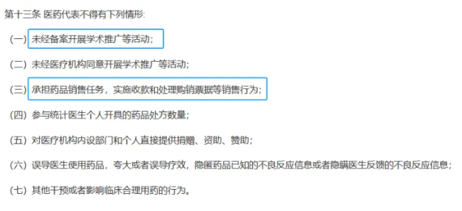 反商业贿赂通告发布，医药代表监管收紧