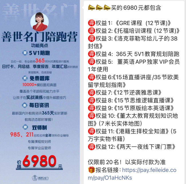 课程海报和相关权益／受访者供图