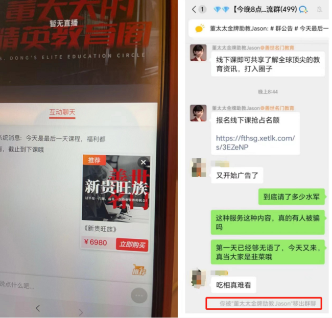 课程中的弹出推广和群聊截图/受访者供图