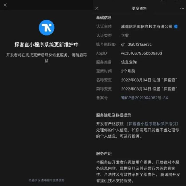 多位知名企业家信息遭售卖