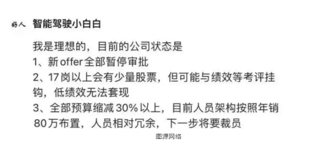 爆理想裁员18%超5600人！突陷“危机”背后