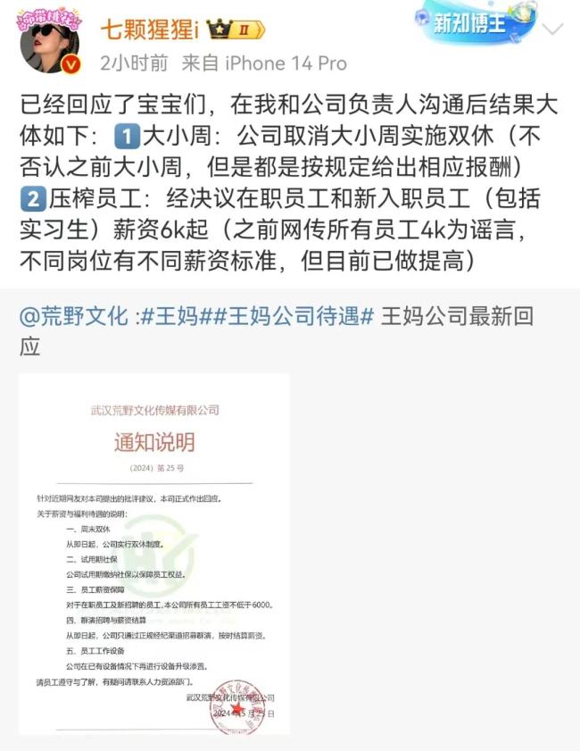 替打工人发声的网红因“公司压榨员工”引争议