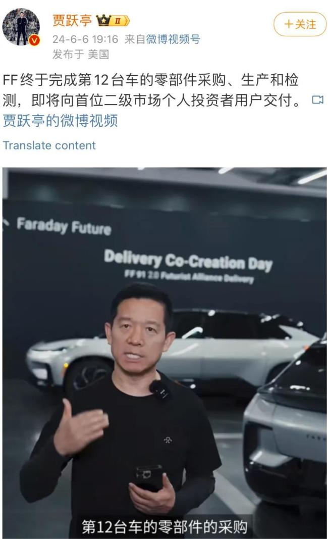 贾跃亭：好消息，第12台车将交付！网友：这么小批量，手工打造吗？