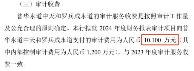 ▲（中国银行3月28日续聘普华永道的公告）