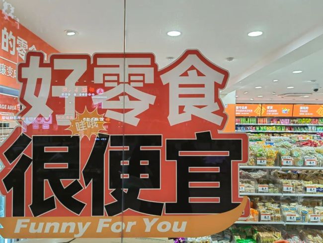 鸣鸣很忙破万店，量贩零食提前进入下半场