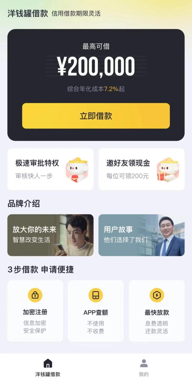 洋钱罐借贷成本最高达36%？乱象或不仅于此