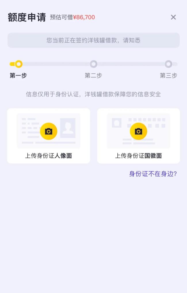 洋钱罐借贷成本最高达36%？乱象或不仅于此