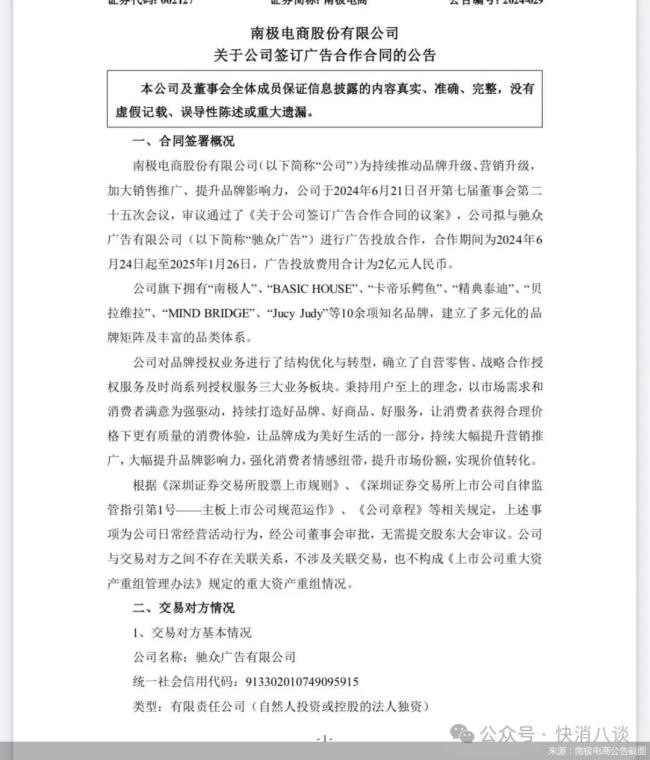 半年投2亿广告费，南极电商打起营销战