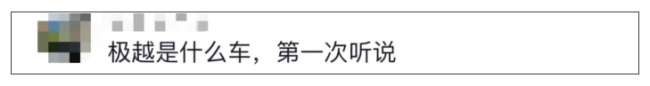 极越ceo吐槽贾跃亭：不停在造词！还称“造车比小米快”，网友：是懂流量的