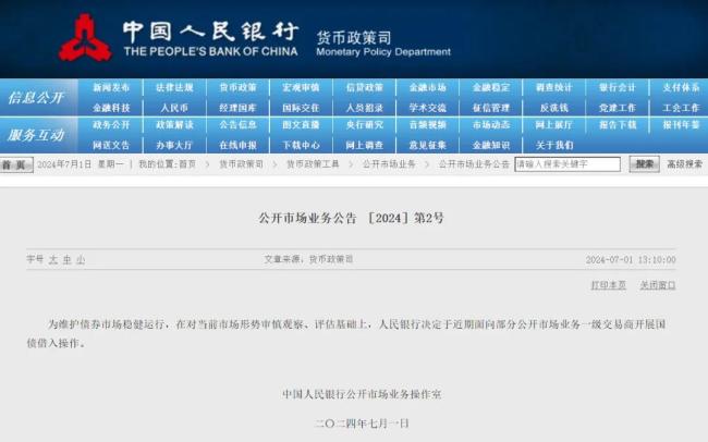 央行公告，来源：尊龙凯时最新官网