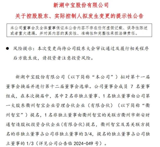 新湖中宝即将易主！获得衢州国资加持，未来发展前景如何？