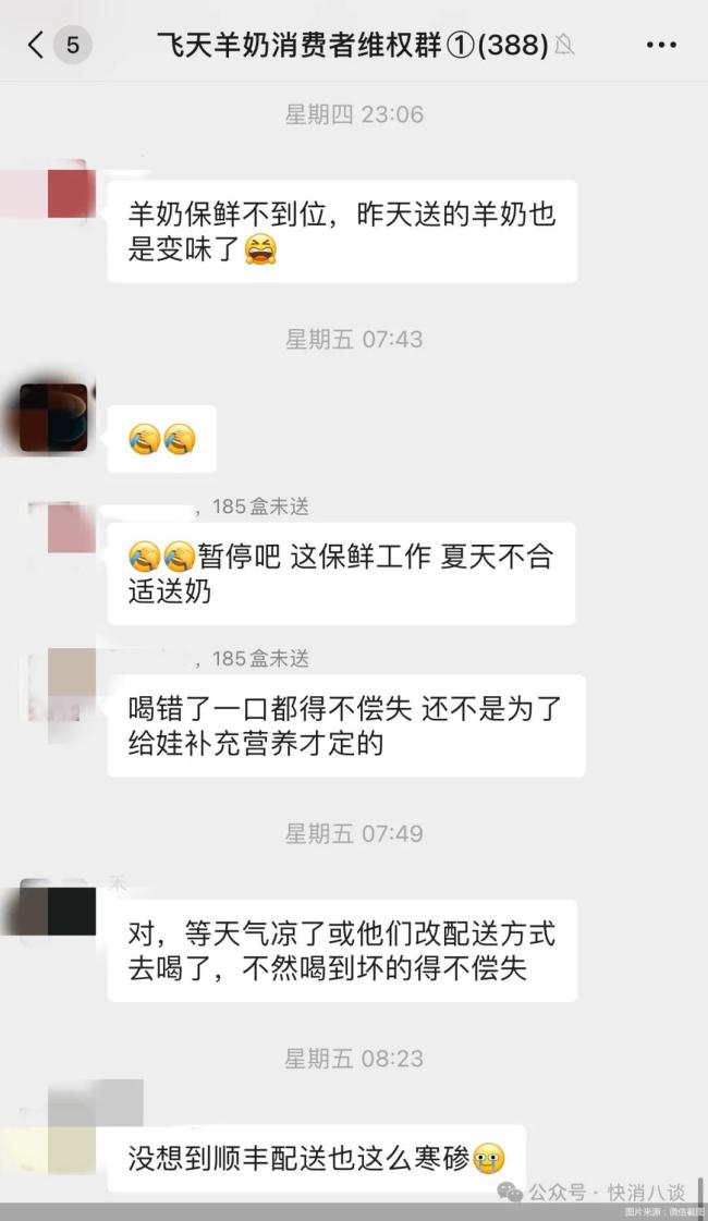 变质的飞天鲜奶