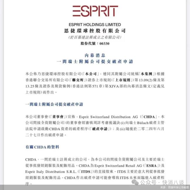 3.45亿元出售esprit，思捷环球时代落幕