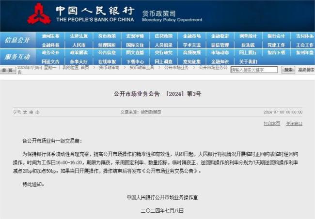 央行宣布拟开展临时正逆回购操作，对市场有何影响？