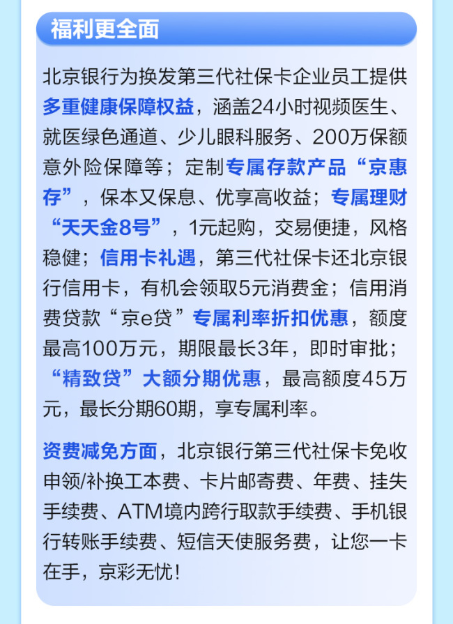 北京市第三代社保卡换发攻略请查收