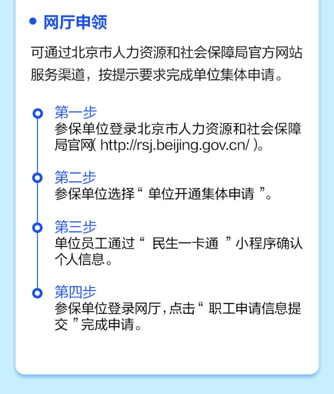 北京市第三代社保卡换发攻略请查收