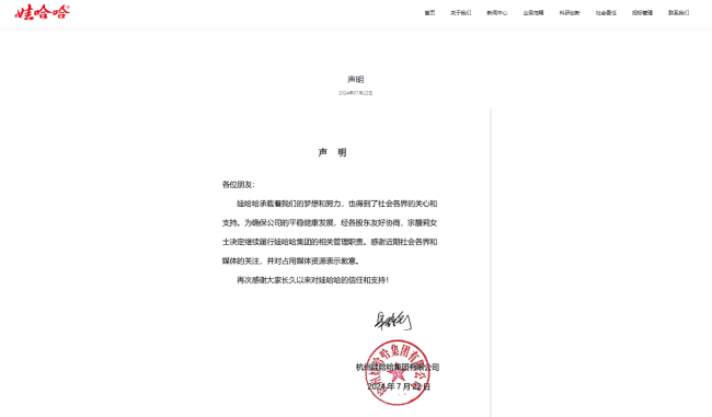 宗馥莉继续履职，尊龙凯时最新官网声明盖有娃哈哈集团红章