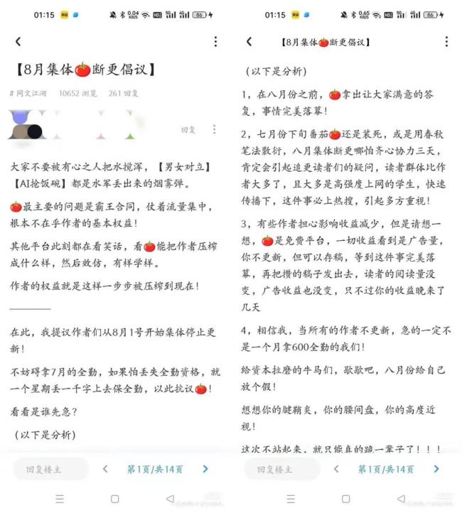 人与ai战火再起！作者联合抵制番茄小说“ai协议”，日更万字不敌一键成文