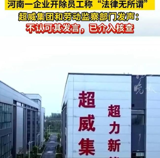 “花100万让你身败名裂，就想让法律整改我！”高管威胁被辞退员工，公司：免职