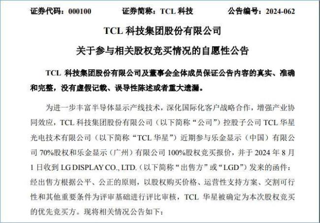 tcl李东生再入相同河流:百亿接手lgd巨亏产线需谨慎