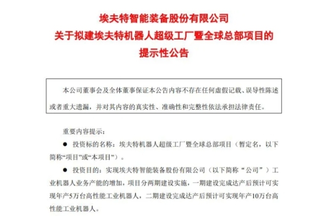 埃夫特8年亏逾7亿遭美的集团减持，拟投19亿扩产10倍却遇现金不足