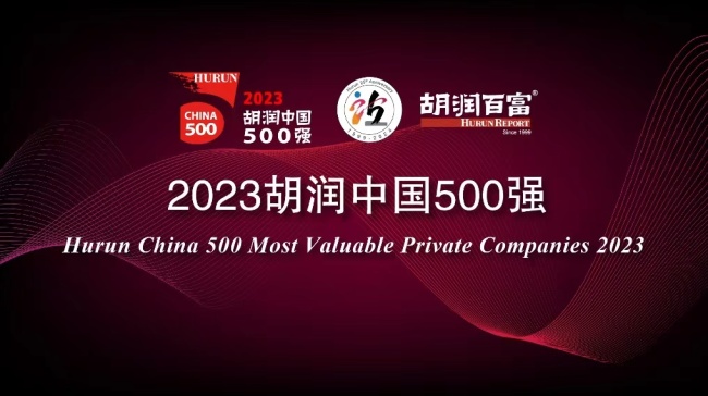 2023胡润中国500强发布，新零售势力崭露头角