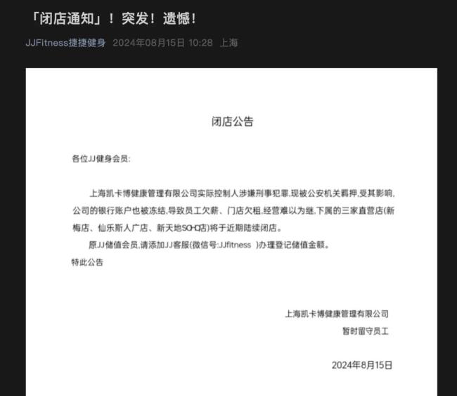 上海知名连锁团课健身房闭店，实控人因涉嫌刑事犯罪被押，风投sig踩雷