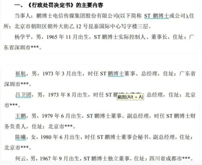 合计罚没85亿！上半年，证监会“长牙带刺”整顿市场