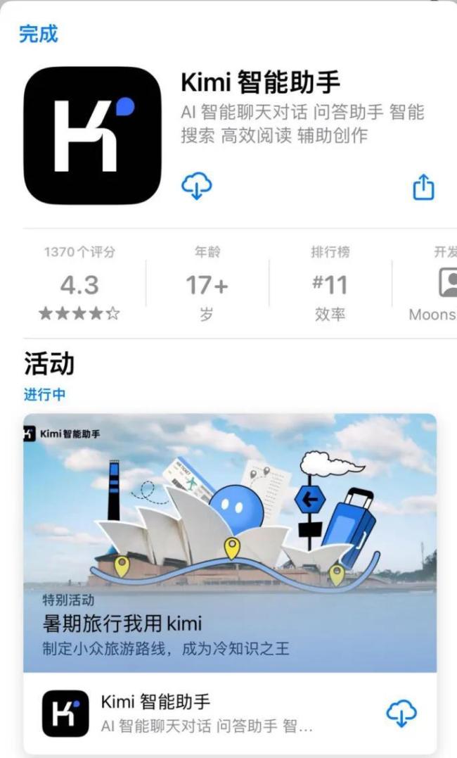 （kimi在苹果app store的广告下载界面）