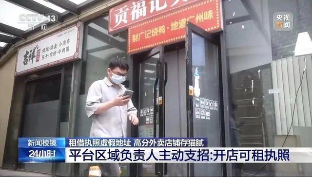 “幽灵外卖”成热销店铺？北京房山回应：立案调查，责令停止线上线下经营