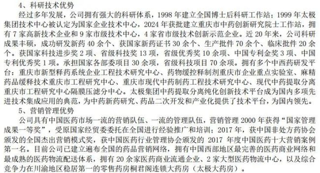 太极集团逾十年几无新药问世，俞敏要从研发发力