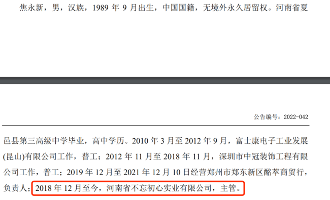 ▲截图自酒便利2022年5月8日发布的《河南酒便利商业股份有限公司董事、监事换届公告》