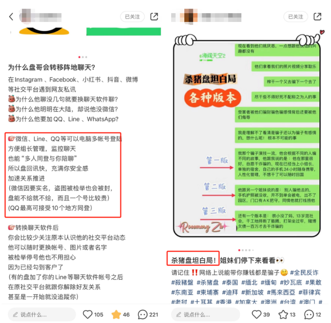 一些反诈博主发布的笔记截图