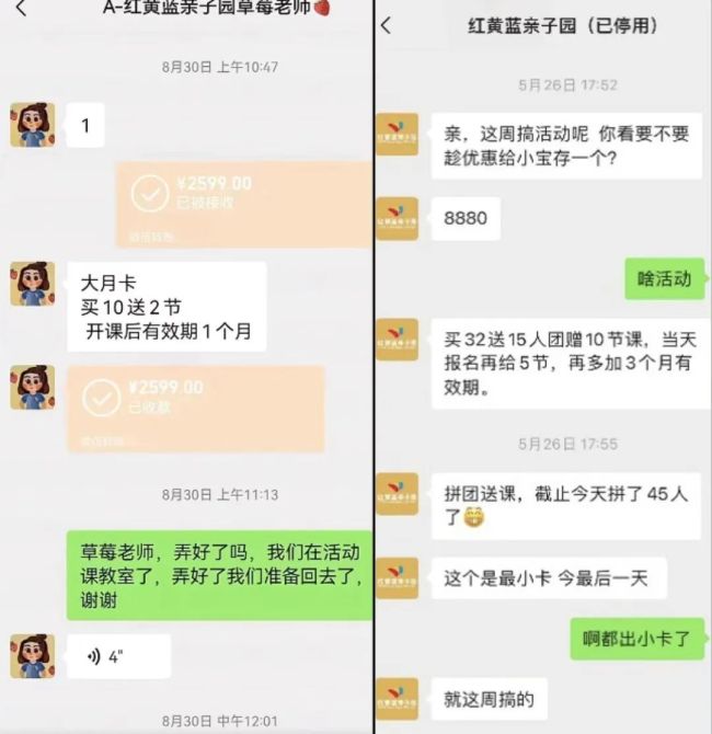 红黄蓝亲子园加盟店“跑路”，家长损失或超百万，闭店前仍频繁推销卖课