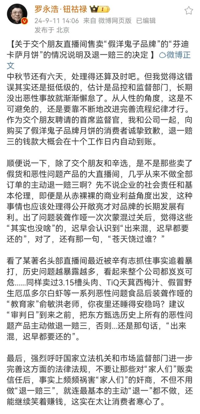 罗永浩否认点名三只羊和小杨哥：我明明是给俞敏洪上了一课！