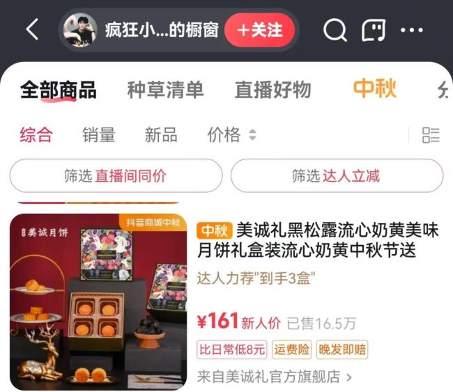 热搜！疯狂小杨哥被曝直播间香港月饼“香港无门店”，品牌30天卖了5000多万元