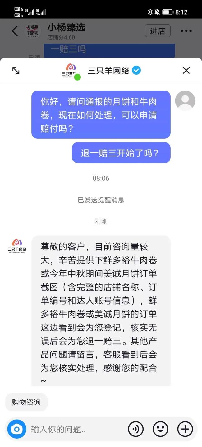 三只羊月饼及牛肉卷已开始退一赔三，旗下账号被抖音停播，市监局称正按程序推进