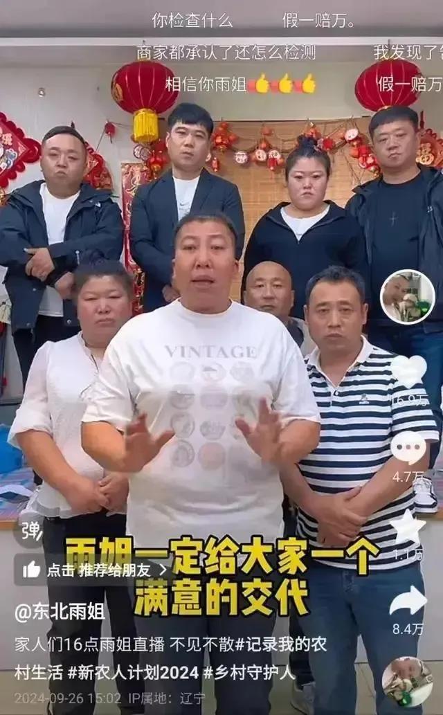 “东北雨姐”被罚165万，暂停经营！曾4场直播销售额超2500万