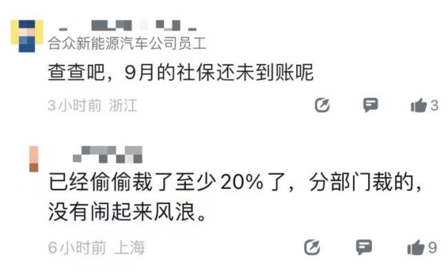 曝某新势力欠薪！官方回应：一线员工已发，中高层薪资架构调整中 