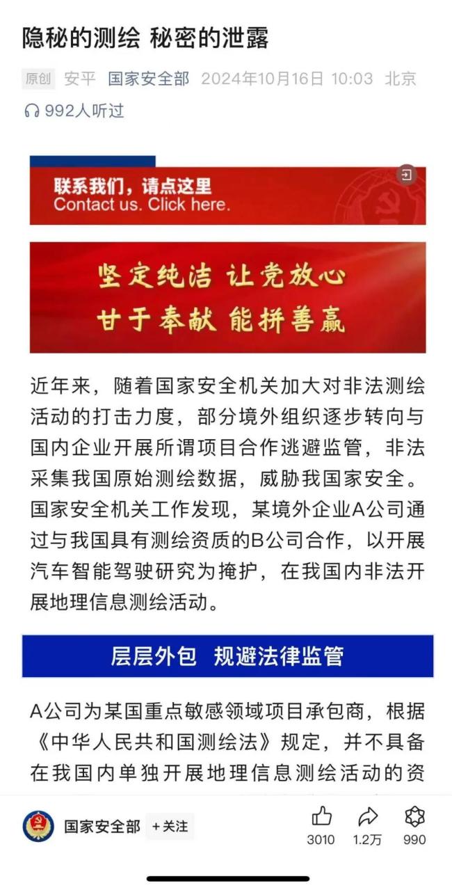 某境外境内公司联手在华非法测绘！特斯拉、极氪等企业紧急辟谣